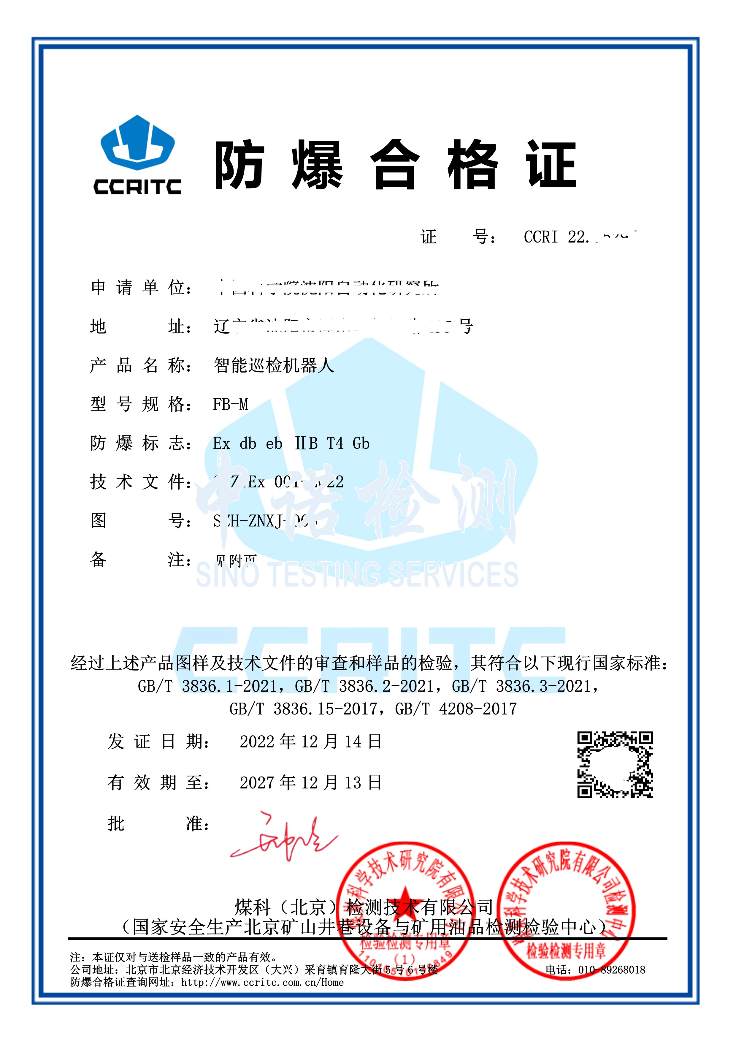 158-智能巡检机器人1 (1).jpg