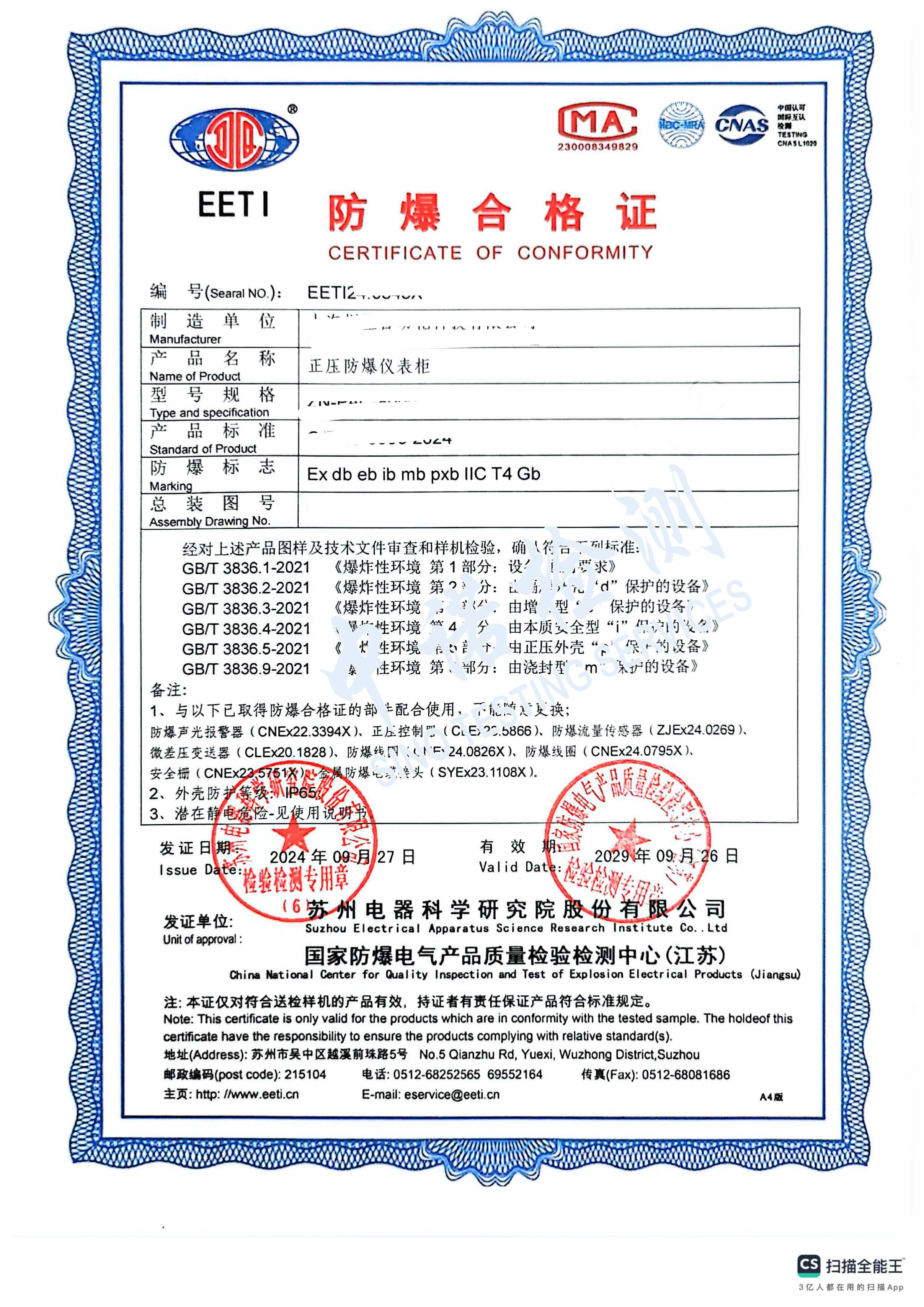 366-正压防爆仪表柜 (1).jpg