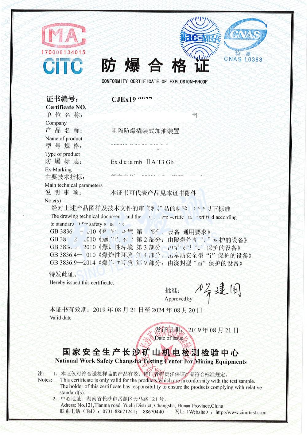 53-阻隔防爆撬装式加油装置-1 (1) (1).jpg