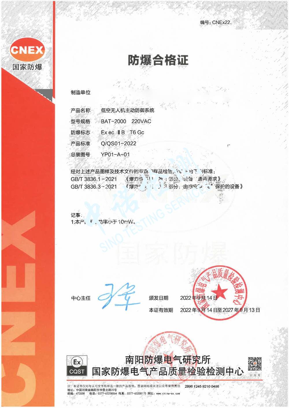 122-低空无人机主动防御系统-1 (1).jpg