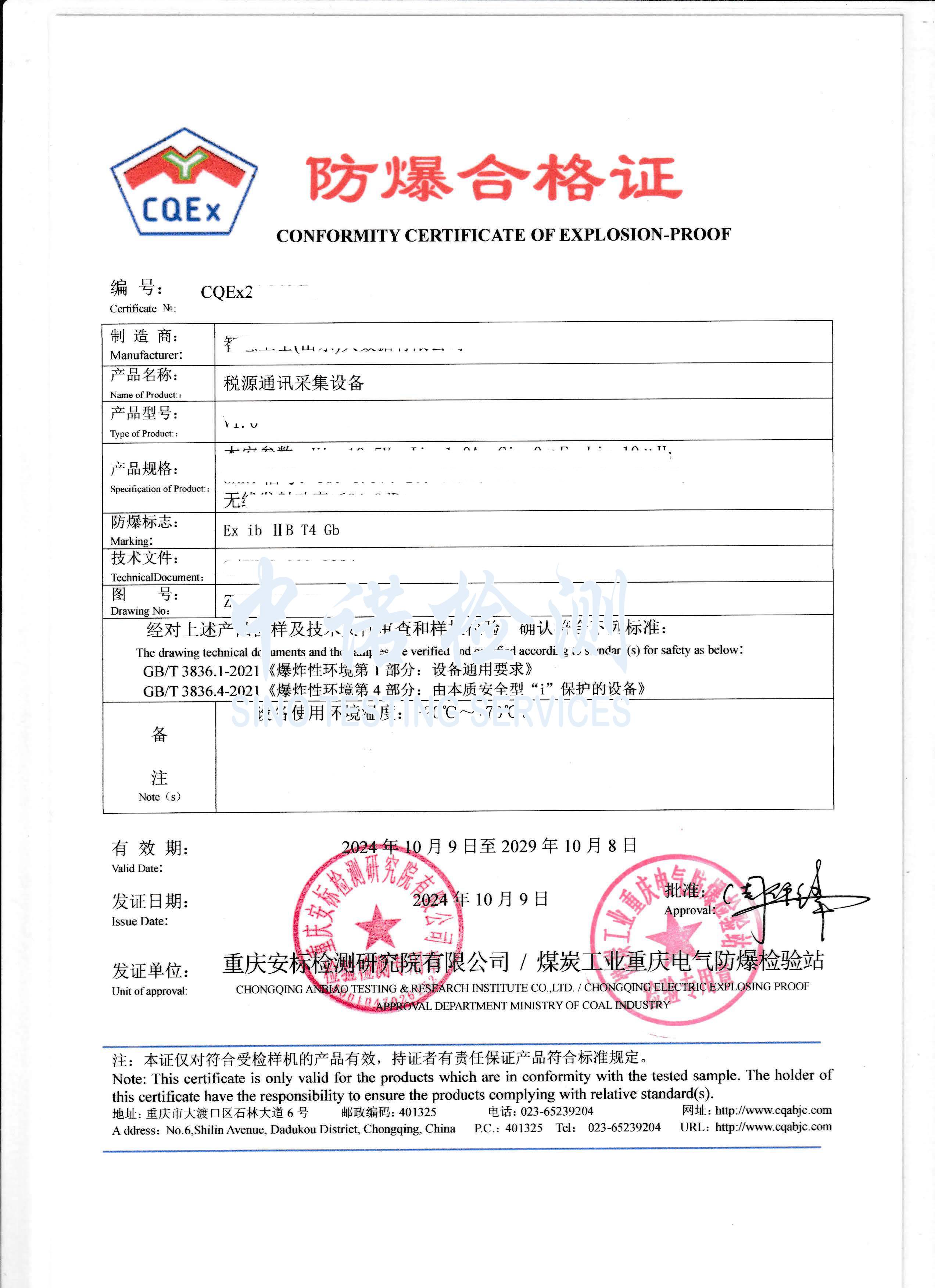 377-税源通讯采集设备 (1).jpg