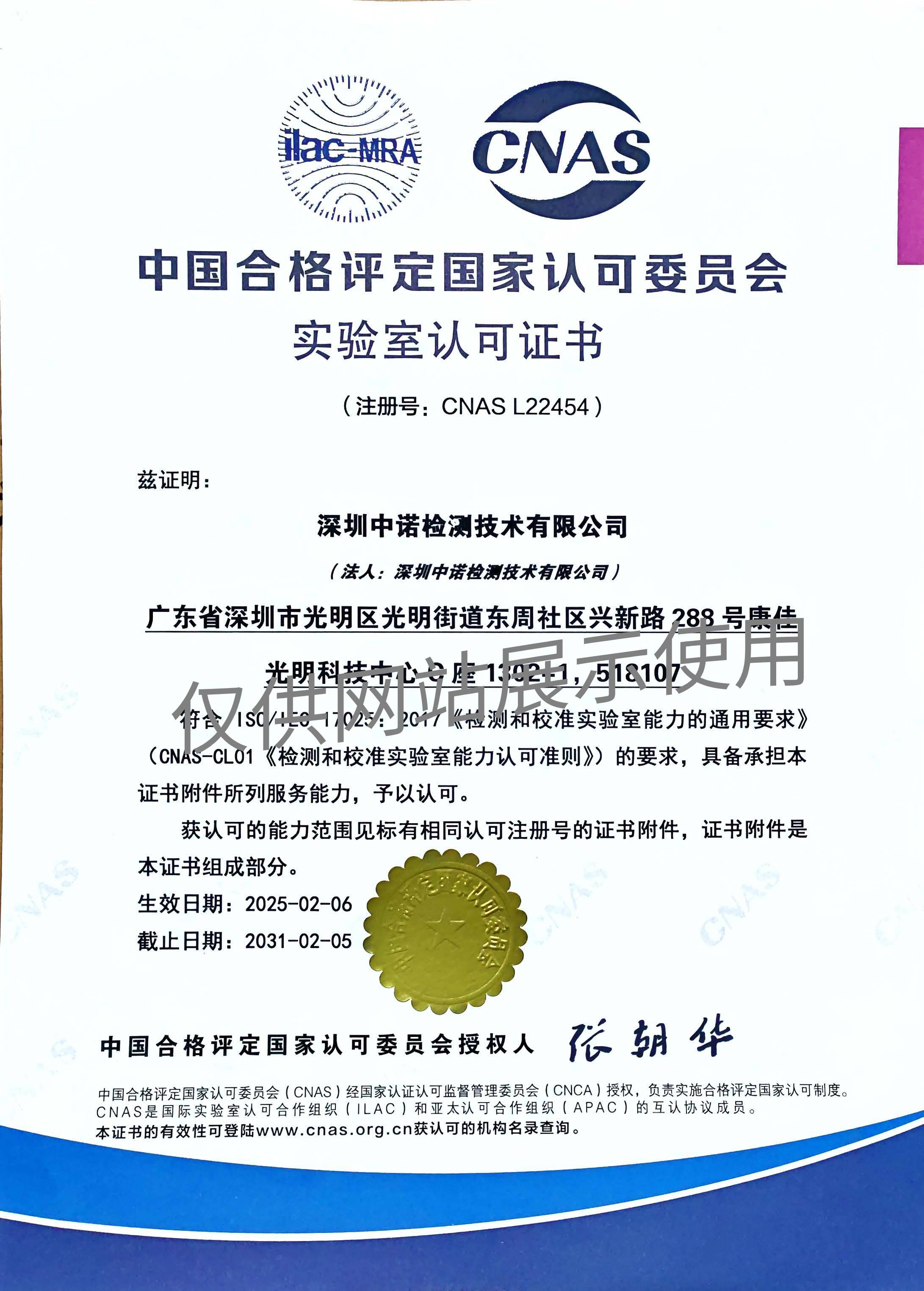 CNAS资质认可证书-中文1.jpg