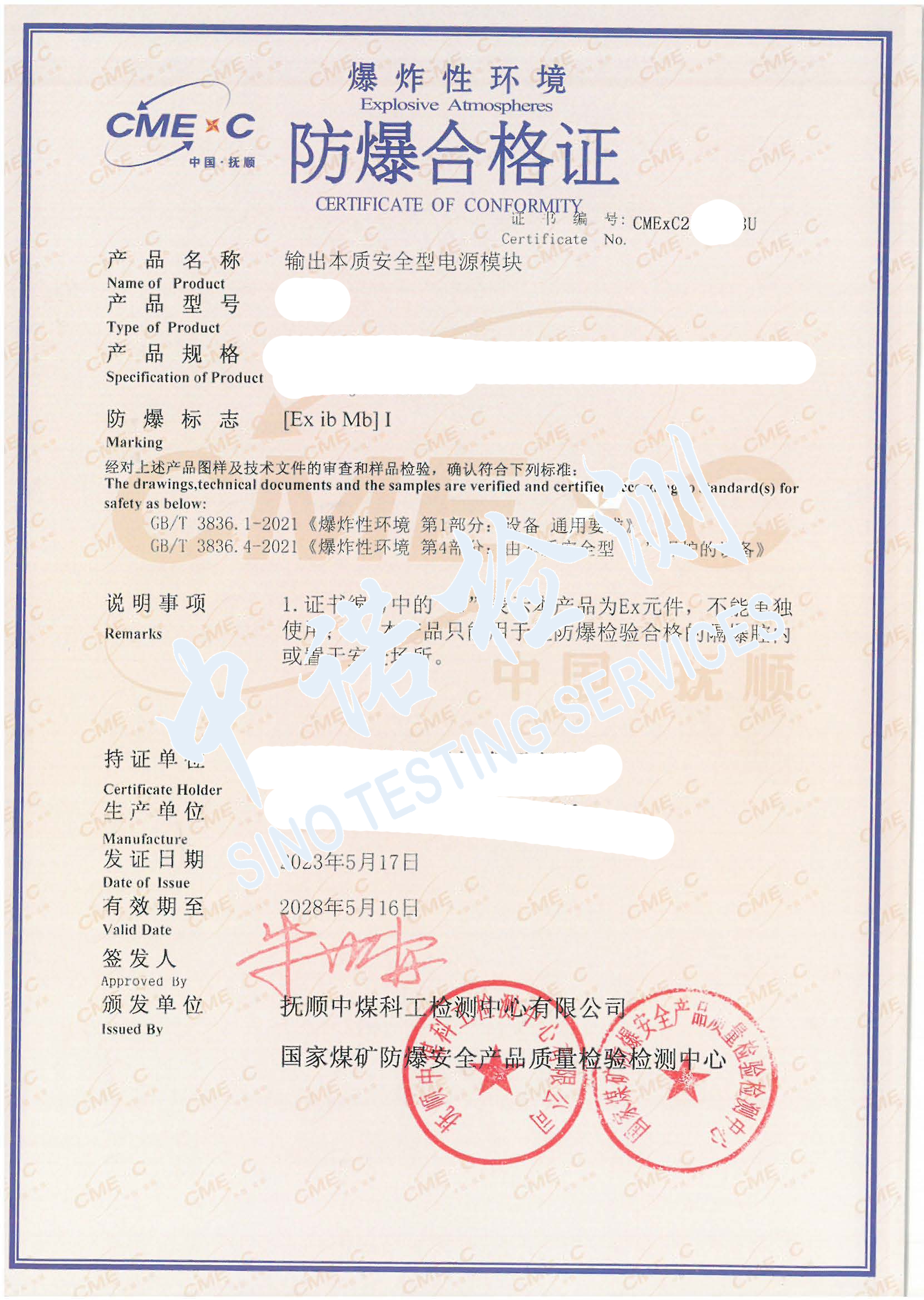 201-输出本质安 全型电源模块-BA18-I类U证 (3).jpg