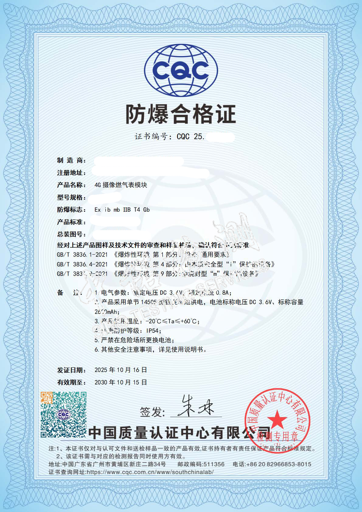 579-4G摄像燃气表模块&nbsp;ib mb IIB T4-广州柏诚智能 (1).jpg