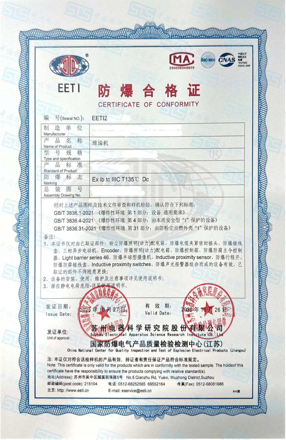580-ib tc IIIC-堆垛机-深圳中集天达 (1).jpg