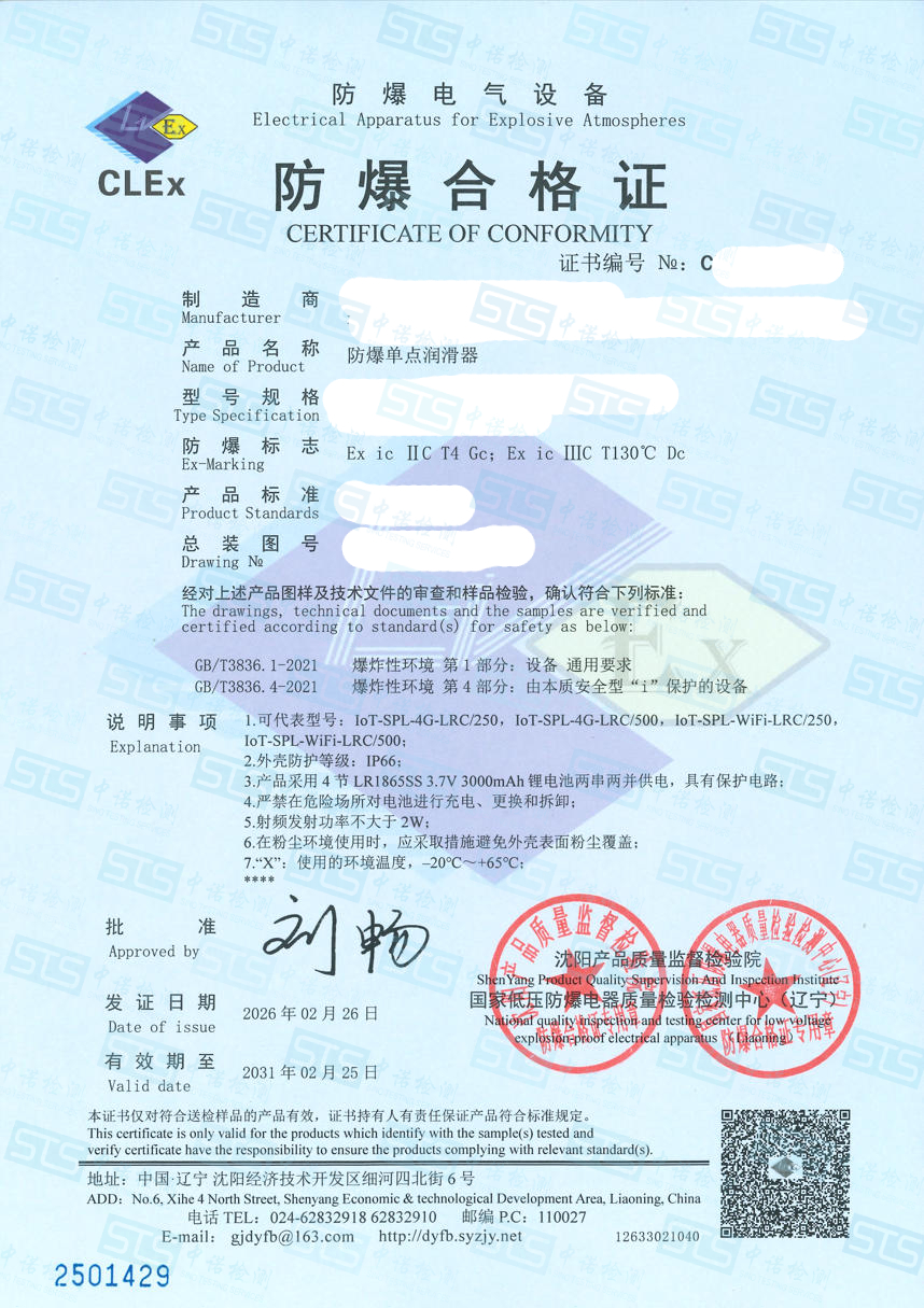696-防爆单点润滑器-ic双标志-安徽智质 (1).jpg