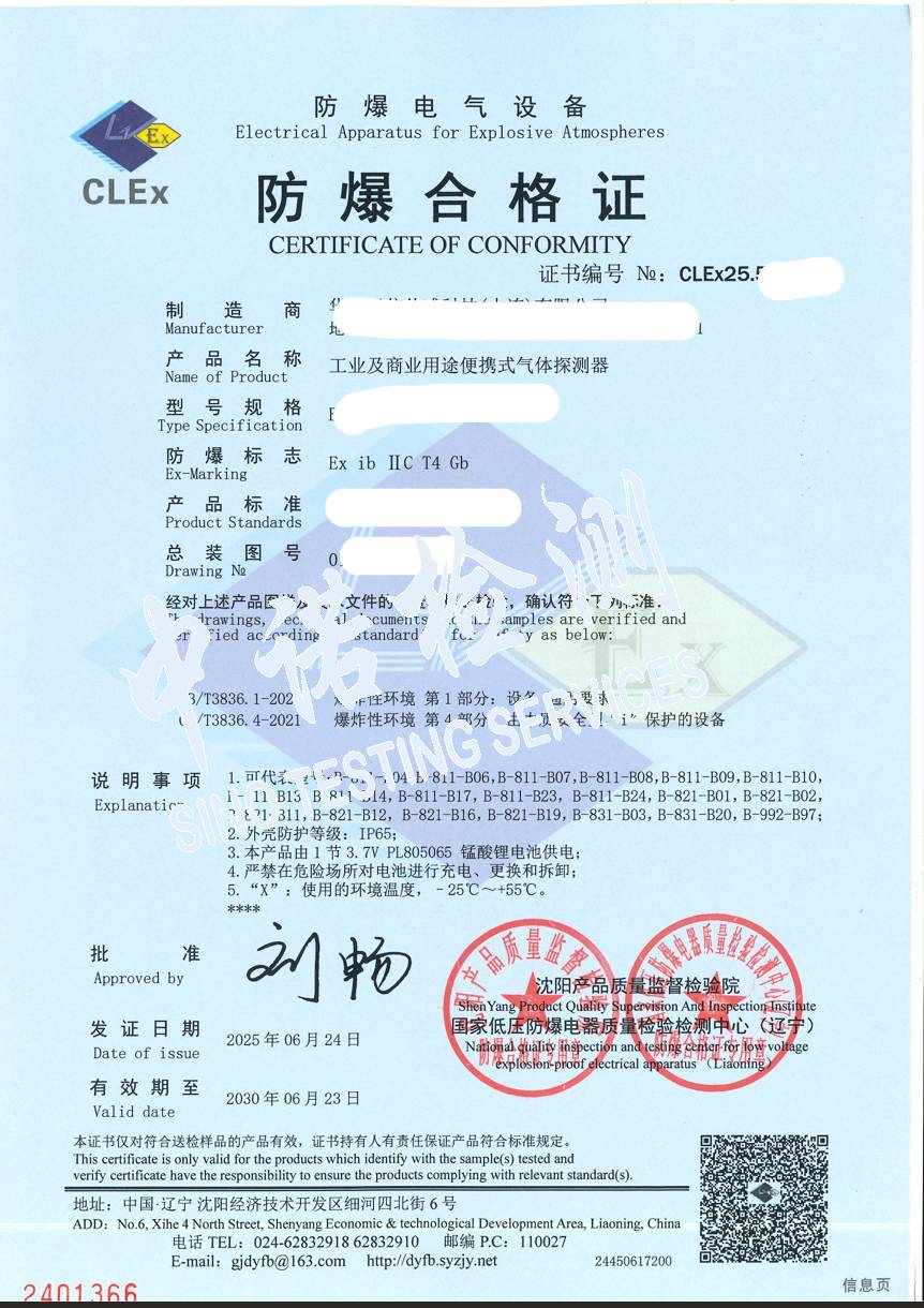 489-工业及商业用途便携式气体探测器 ib IIC T4_页面_2 (1).jpg