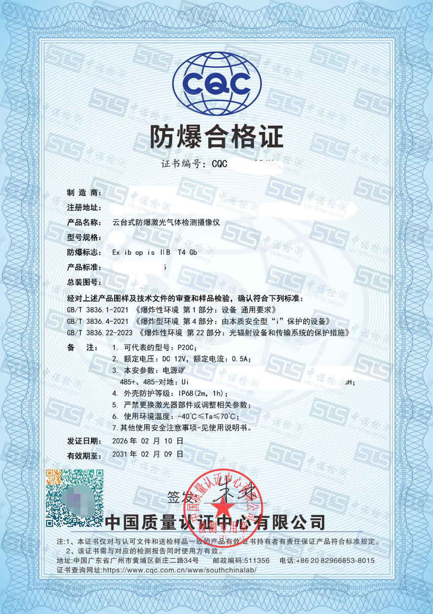 717-云台式防爆激光气体检测摄像仪- ib op is IIB T4-山东埃尔法 (1).jpg