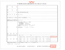 日本TIIS防爆认证