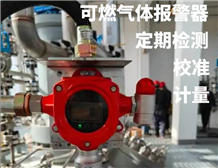 可燃气体报警器定期校准证书JJG 693-2011